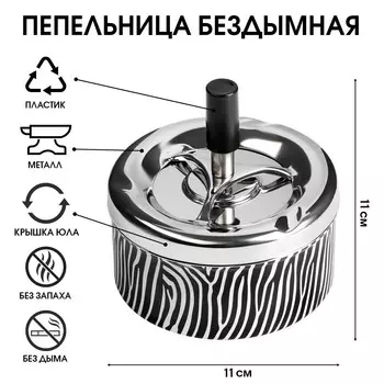 Пепельница бездымная