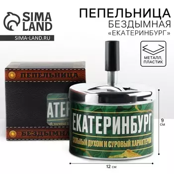 Пепельница бездымная