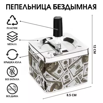 Пепельница для дома бездымная