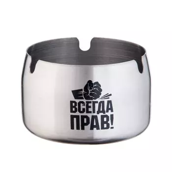 Пепельница из нержавеющей стали