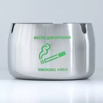 Пепельница из нержавеющей стали