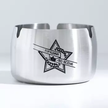 Пепельница из нержавеющей стали