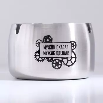 Пепельница из нержавеющей стали