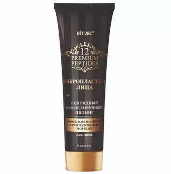 Premium Peptides Пептидный ремоделирующий пилинг для лица 75 мл
