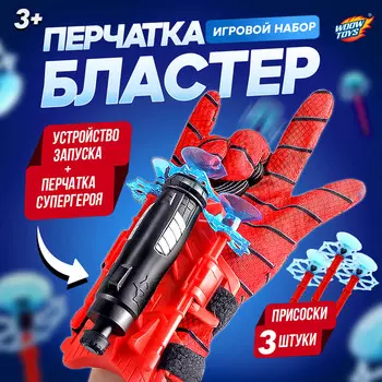 Перчатка-бластер