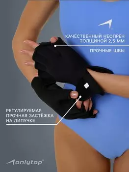Перчатки для плавания onlytop, неопрен, 2.5 мм, р. m, цвет черный