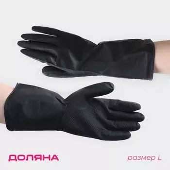 Перчатки хозяйственные латексные доляна, размер l, химически стойкие, черные