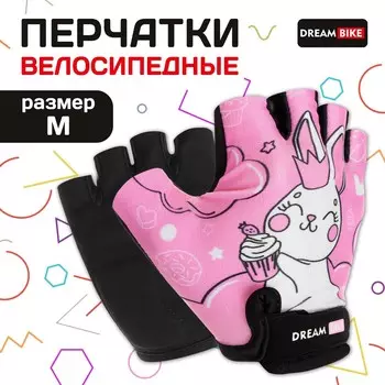 Перчатки велосипедные dream bike, детские, р. m