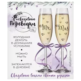 Переводки на посуду (холодная деколь) mr&amp;mr, 12 х14 см