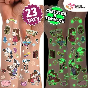 Переводные татуировки детские, светятся в темноте, гравити фолз