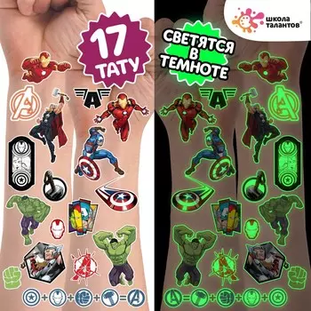 Переводные татуировки детские, светятся в темноте, мстители