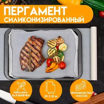 Пергамент для выпечки