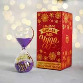 Песочные часы