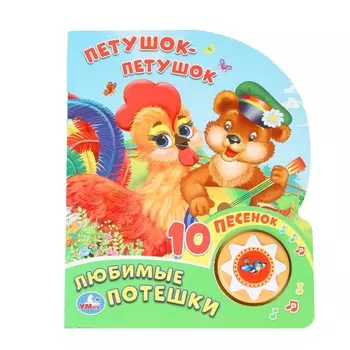 Петушок-петушок