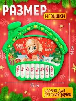 Пианино детское музыкальное