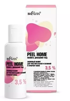 Пилинг энзимный 3,5% для чувствительной и склонной к куперозу кожи 50мл