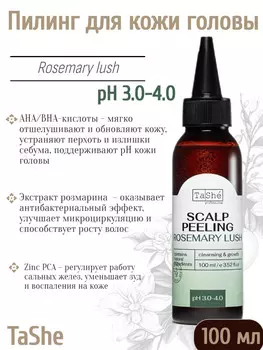 Пилинг для кожи головы tsh136 100млprofessional ROSEMARY LUSH