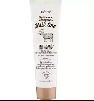 Пилинг легкий для лица с молочной кислотой 100 мл