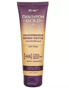 Пилинг-скатка для лица гиалуроновая обновляющая 75мл