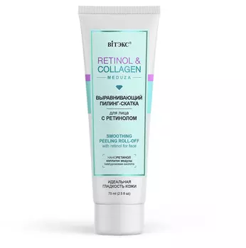 Пилинг-скатка выравнивающая для лица с ретинолом 75мл