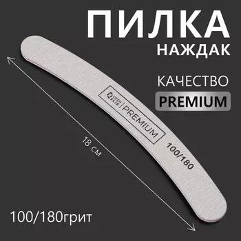Пилка - наждак