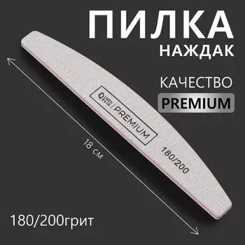 Пилка - наждак