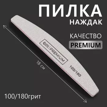 Пилка - наждак