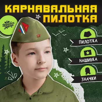 Пилотка на 9 мая