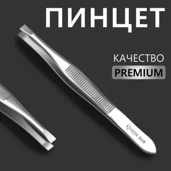 Пинцет