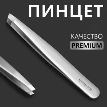 Пинцет для бровей профессиональный, скошенный, широкий, 9.6 см