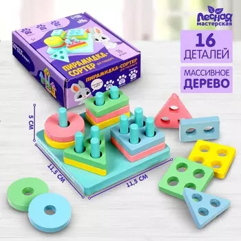 Пирамидка - сортер, 16 деталей