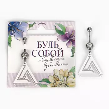 Пирсинг для пупка