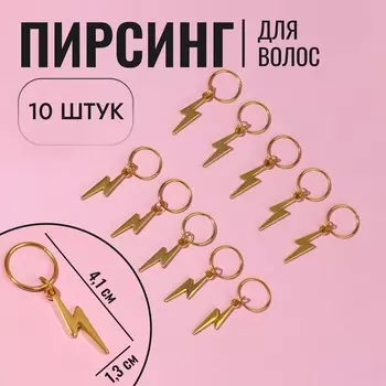 Пирсинг для волос