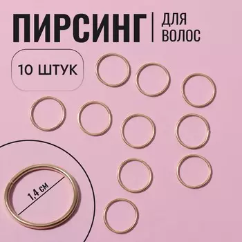 Пирсинг для волос