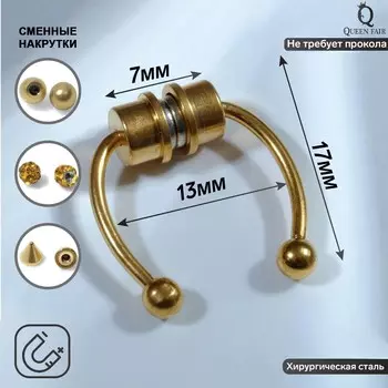 Пирсинг в нос (фейк для септума) со сменными насадками, на магните, l=17 мм, цвет золото