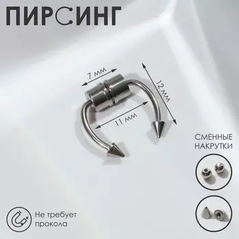 Пирсинг в нос (фейк для септума) со сменными насадками, на магните, l=12 мм, цвет серебро
