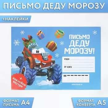 Письмо деду морозу, конверт а5, с наклейками