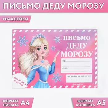 Письмо деду морозу, конверт а5, с наклейками