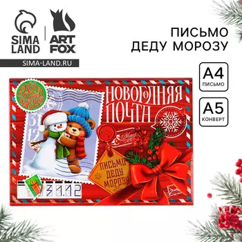 Письмо деду морозу, конверт а5, с наклейками