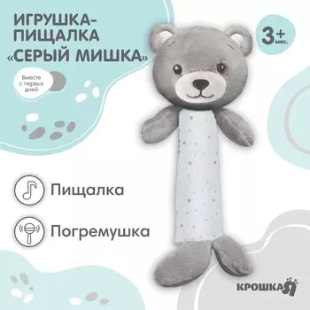 Пищалка - погремушка крошка я