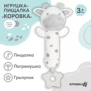 Пищалка - погремушка крошка я