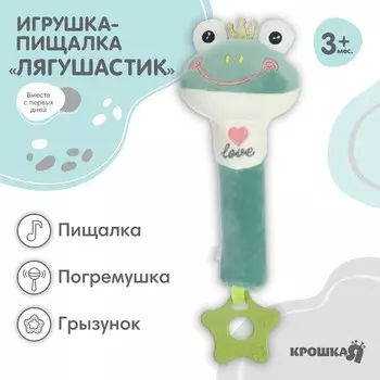 Пищалка - погремушка крошка я