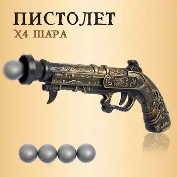 Пистолет