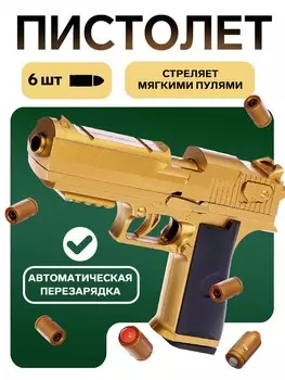 Пистолет детский