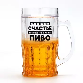 Кружка пивная охлаждающая дорого внимание