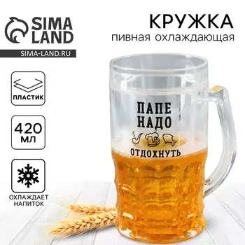 Кружка пивная охлаждающая дорого внимание