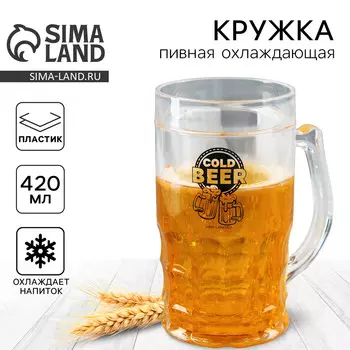 Кружка пивная охлаждающая cold beer, 420 мл