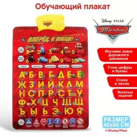 Плакат обучающий электронный