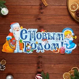 Плакат фигурный