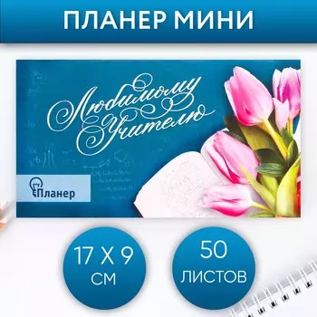 Планер с отрывными листами